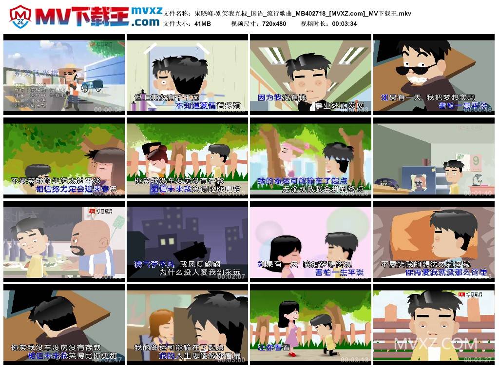 宋晓峰-别笑我光棍_国语_流行歌曲_MB402718